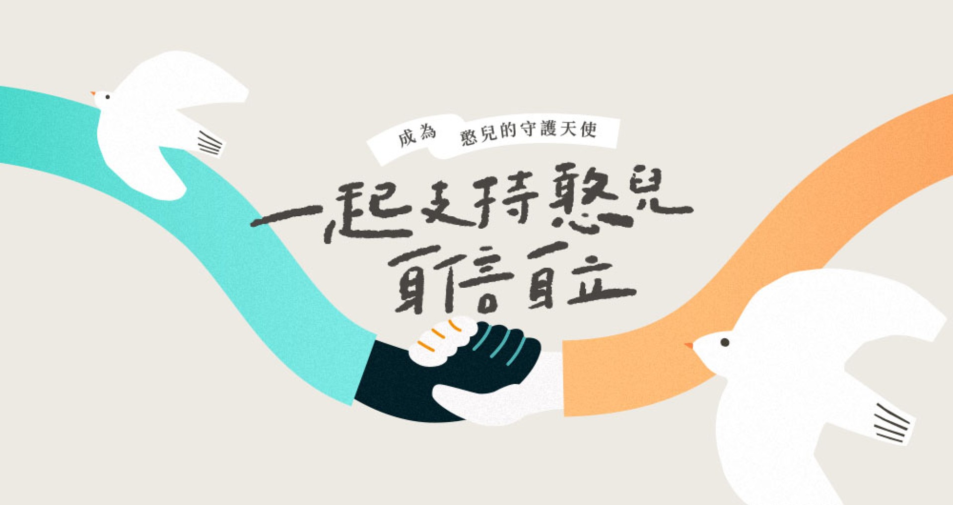 2026年度愛心園遊會即將開跑