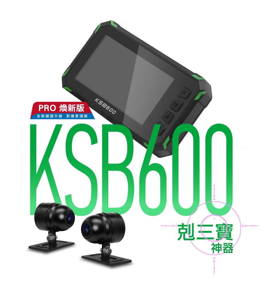 機車行車紀錄器