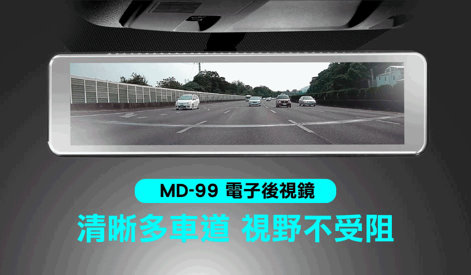 電子後視鏡