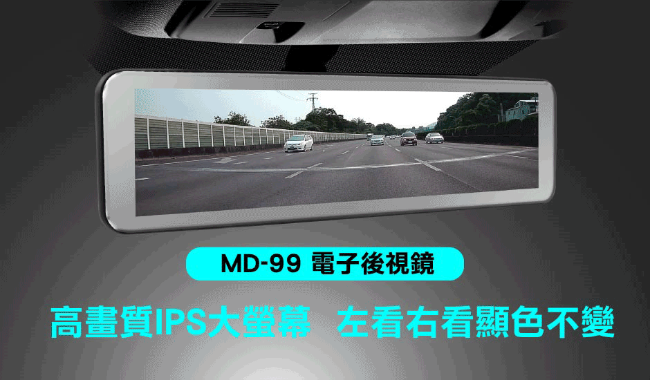 電子後視鏡
