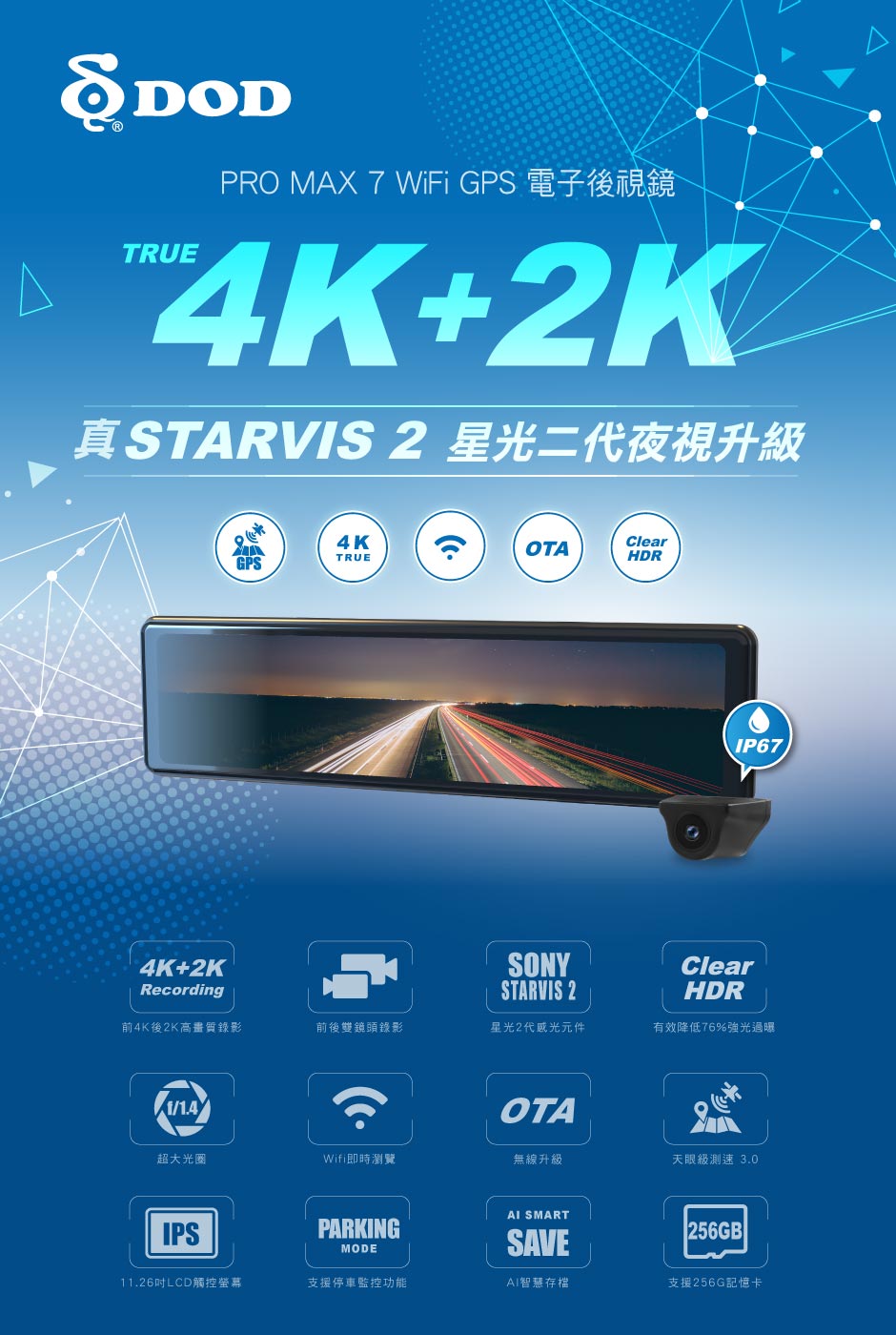 電子後視鏡