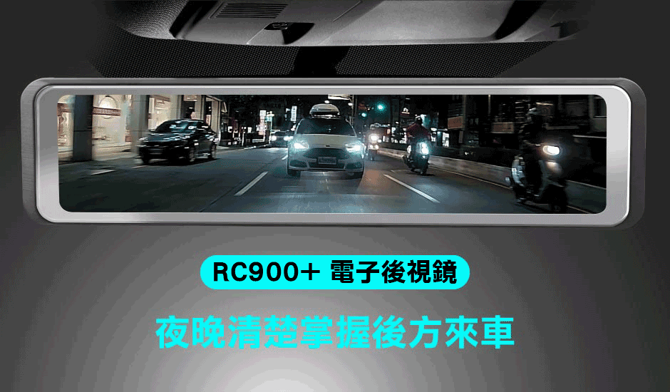 電子後視鏡