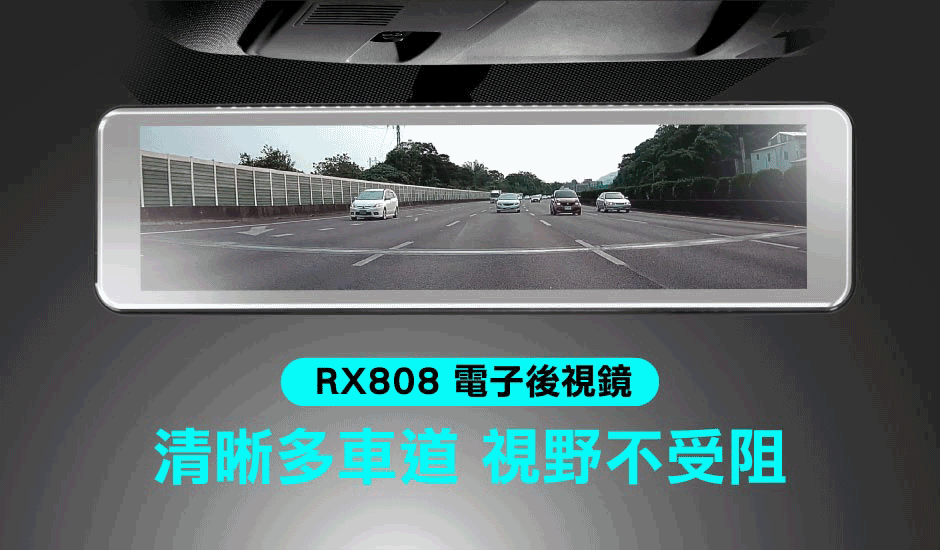 電子後視鏡