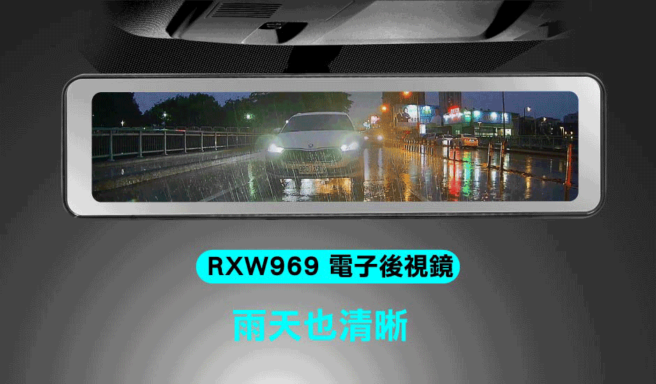 電子後視鏡