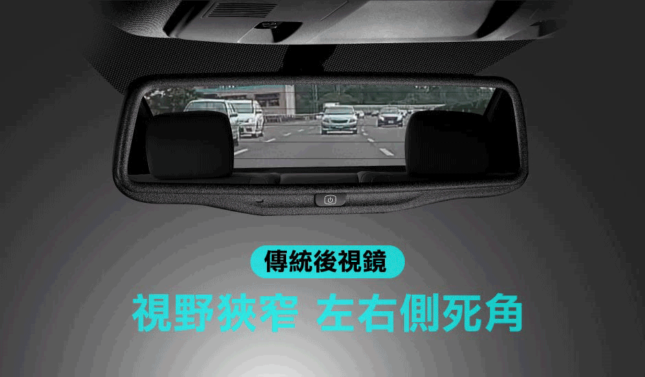 電子後視鏡