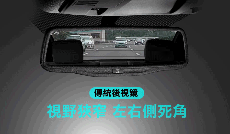 電子後視鏡