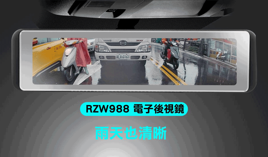 電子後視鏡