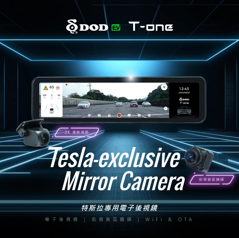 特斯拉電子後視鏡