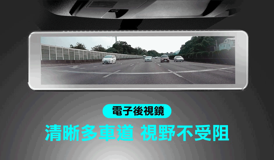 電子後視鏡