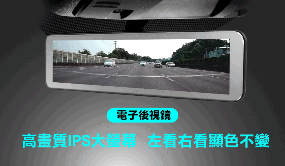 電子後視鏡