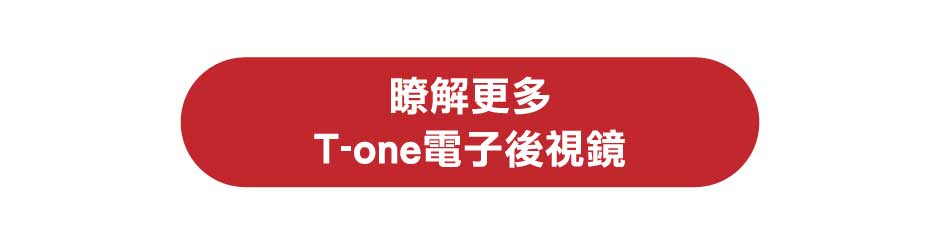 電子後視鏡