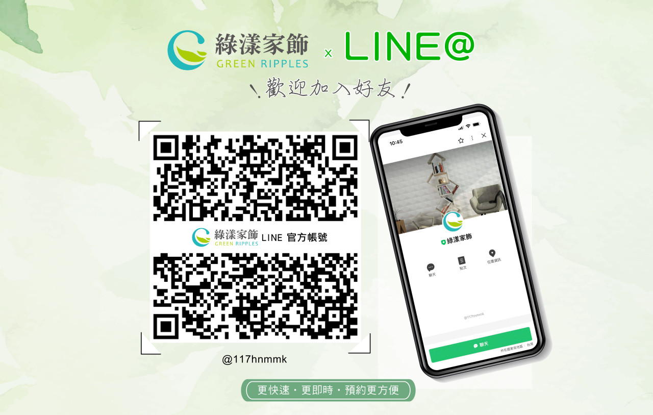 綠漾 LINE官方客服 上線囉!