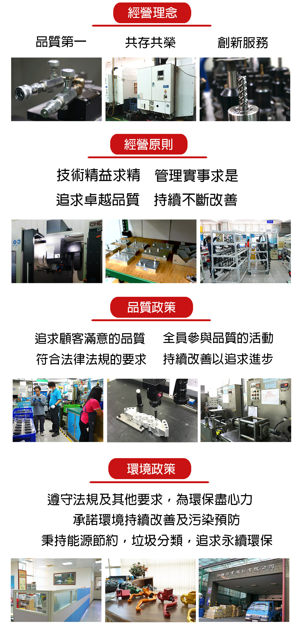 泓輔、COMPANY、企業理念、HONGFUU、HONGFER