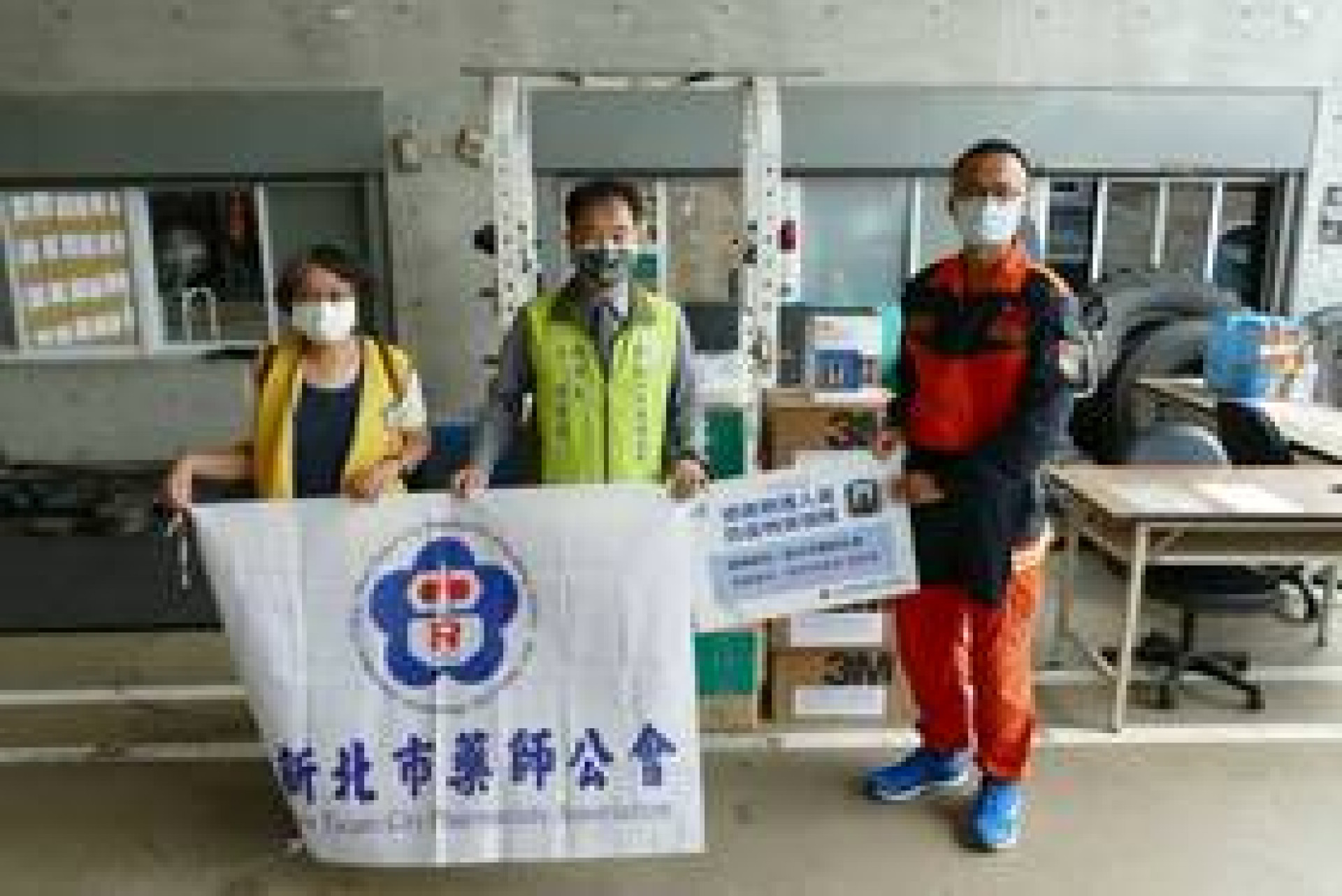 新北市藥師公會委託本公司執行防疫裝備及物資捐贈案。