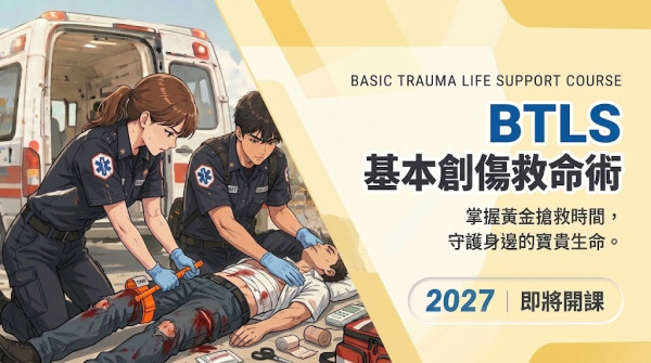 基本創傷救命術「BTLS」